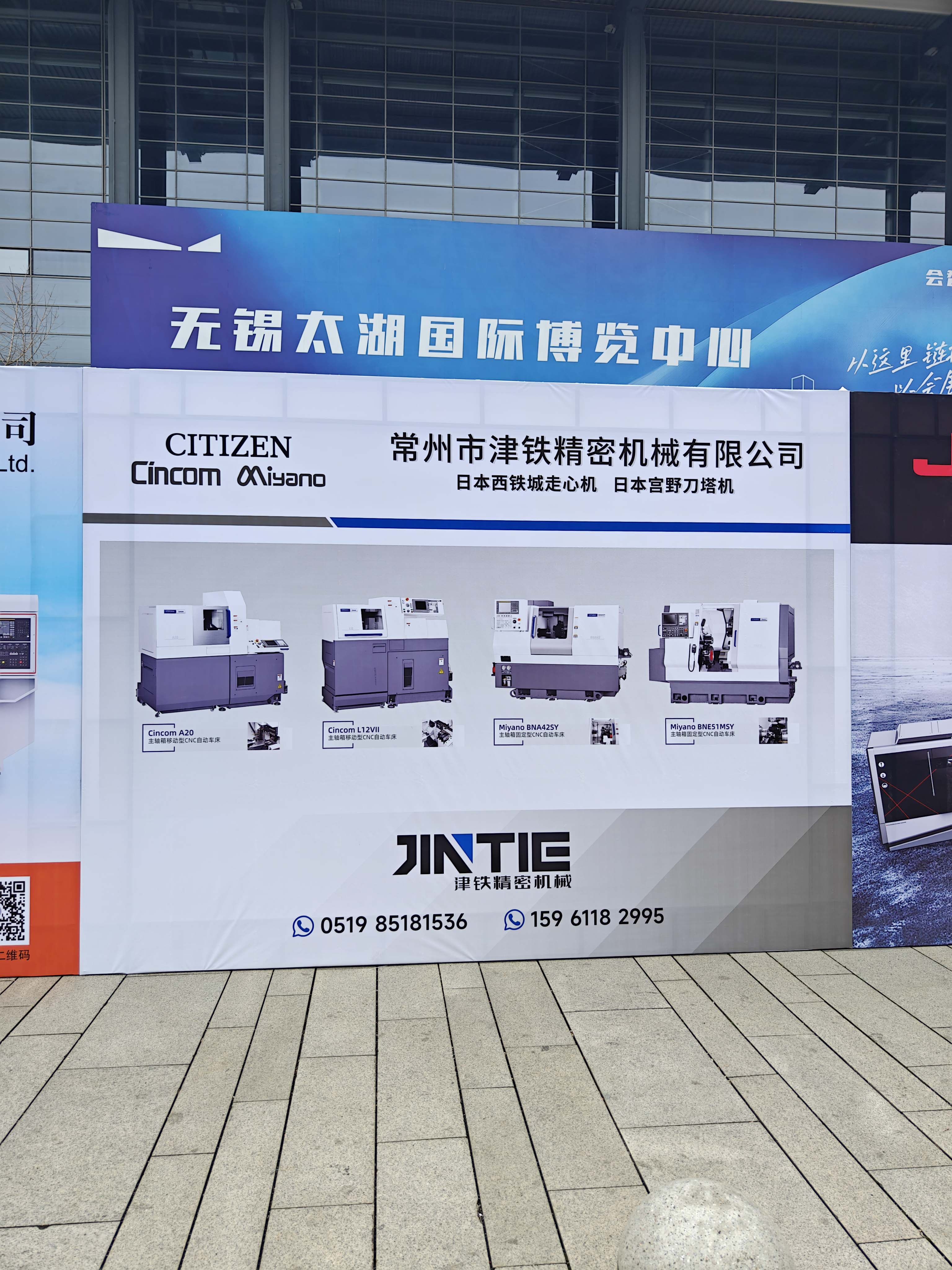 津鐵 展會(huì) 戶外廣告